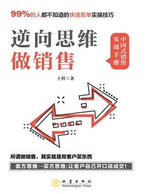cover image of 逆向思维做销售